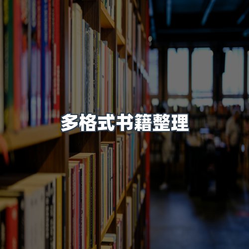 服务优势
